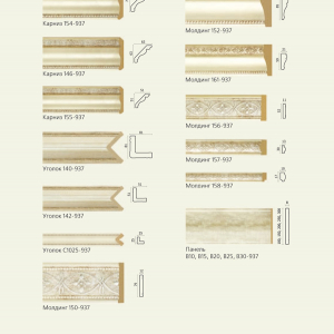 Карниз 154-937, карниз 146-937, карниз 155-937, уголок 140-937, уголок 142-937, уголок С1025-937, молдинг 150-937, молдинг 152-937, молдинг 161-937, молдинг 156-937, молдинг 157-937, молдинг 158-937, панель В10, В15, В20, В25, В30-937